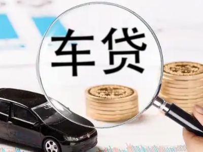 潞西车辆抵押贷款什么情况会被认定为是违规?